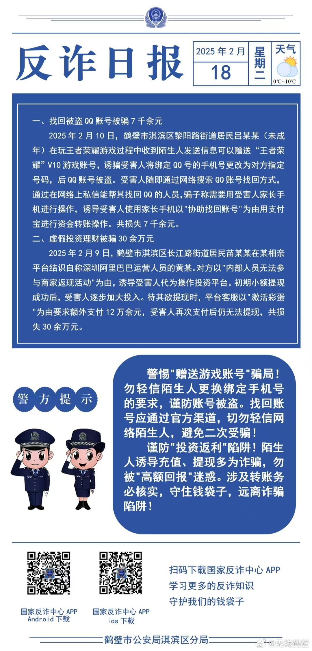 鶴壁最新詐騙解析與防范指南，揭示詐騙手法，教你如何防范應(yīng)對