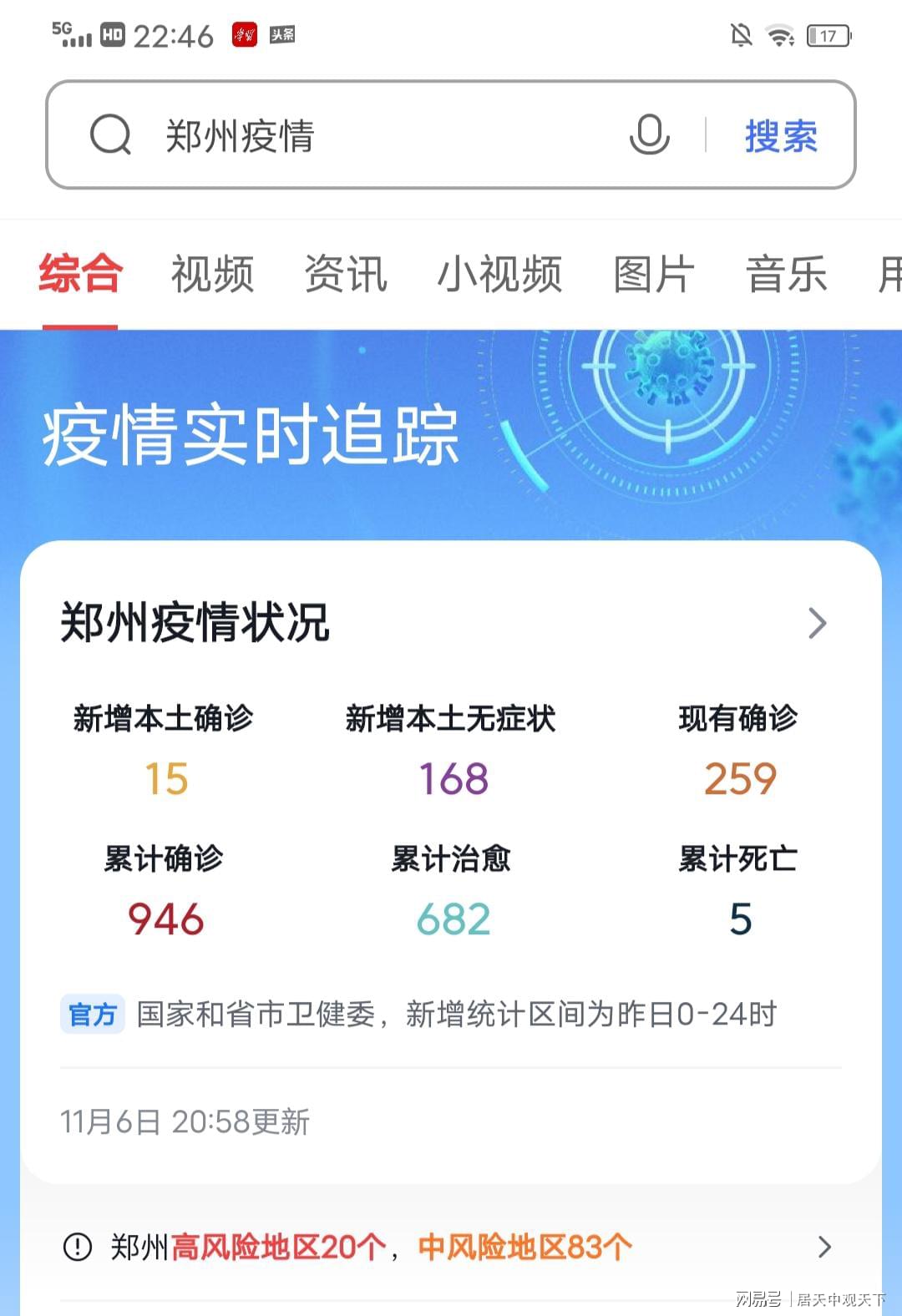 鄭州最新確診情況與小巷深處的獨(dú)特風(fēng)味
