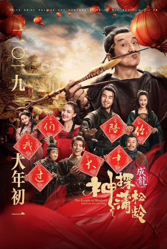 賀歲電影市場繁榮下的多元呈現,最新影片一覽