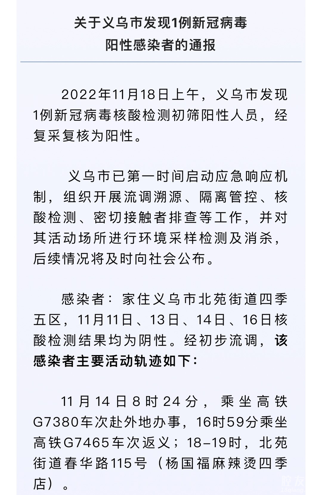 義烏最新通報,解讀與觀點闡述全覽