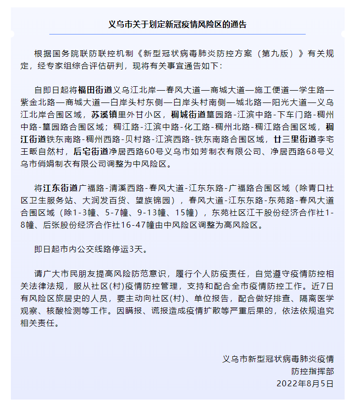 義烏最新通報,解讀與觀點闡述全覽
