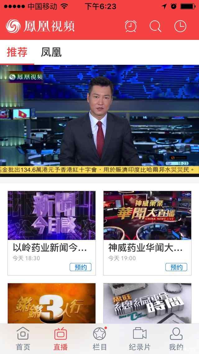 鳳凰視頻最新論述分析