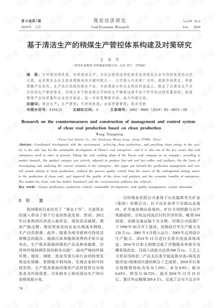 最新精煤管理,提升產業效率與可持續發展的關鍵策略