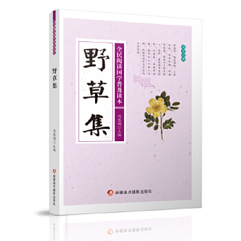 野草集最新篇章，獨特視角探索自然之美