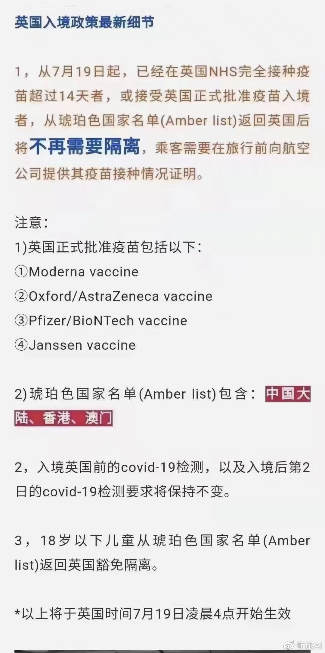 英國自然美景探索之旅,最新入境指南