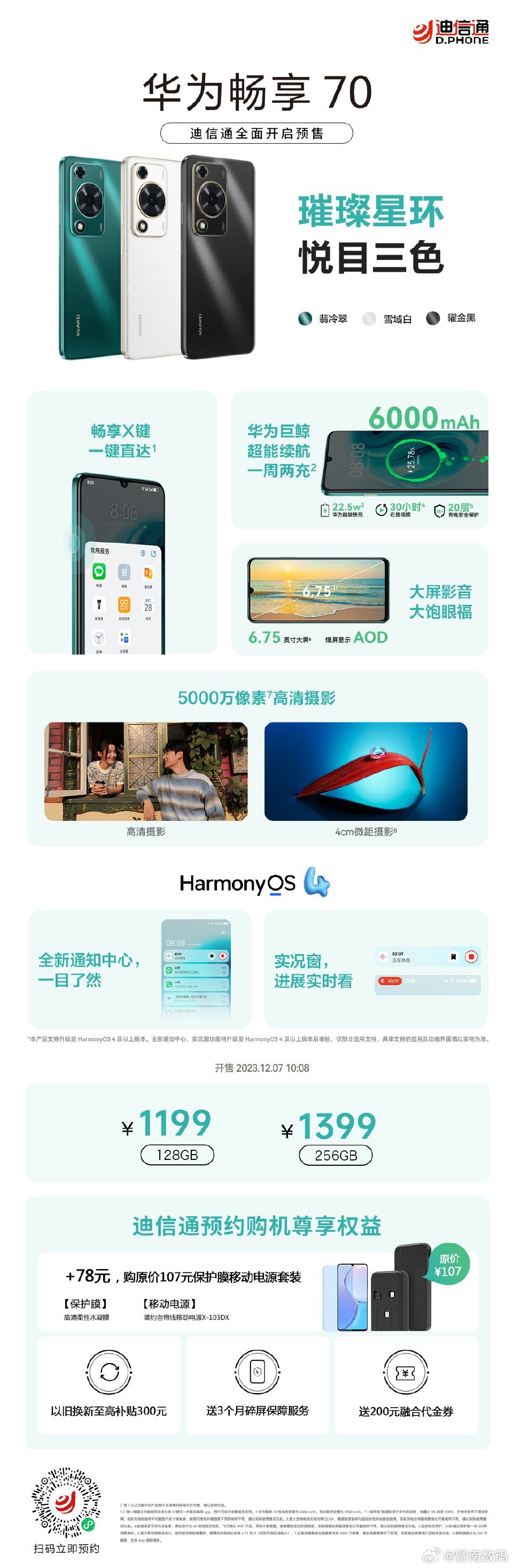 華為7X最新價格動態(tài),力量變化與自信成就的體現(xiàn)