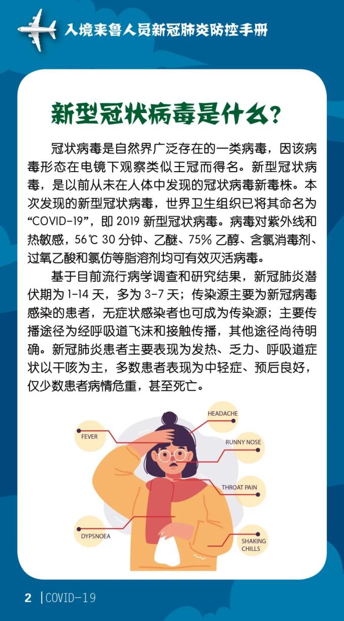 最新型流行病的背景、影響與時代地位探索