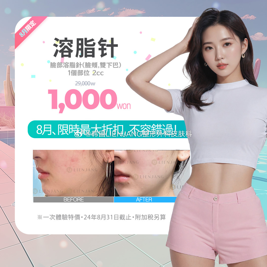 溶脂針最新版詳細(xì)步驟指南與操作手冊(cè)