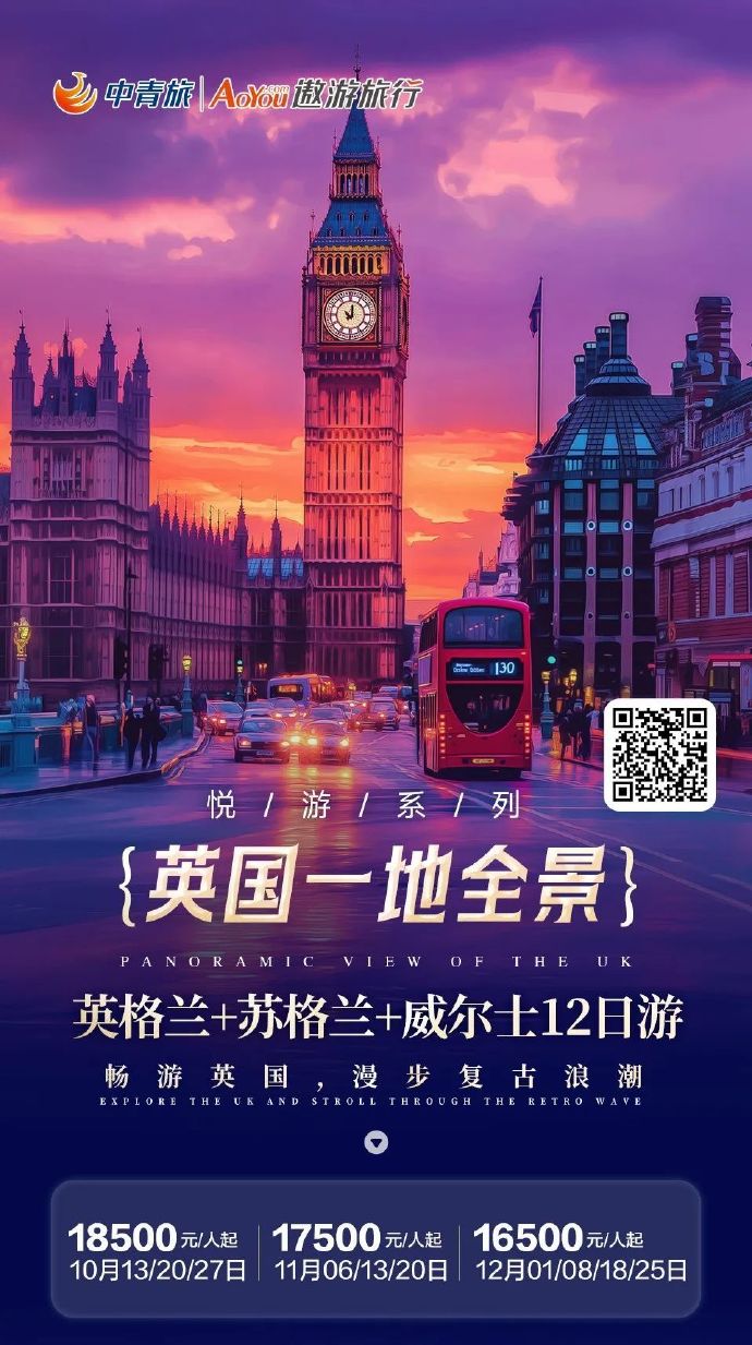 英國(guó)旅行最新動(dòng)態(tài)更新