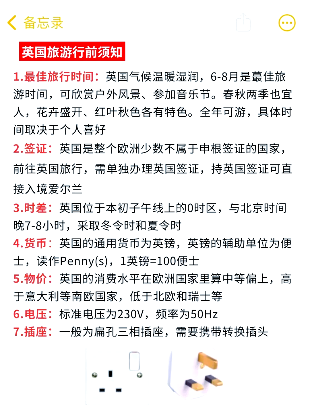 英國(guó)旅行最新動(dòng)態(tài)更新