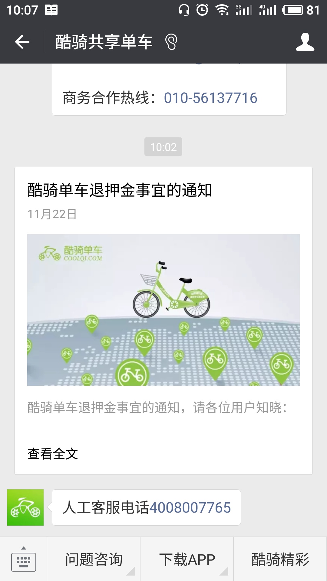 酷騎單車最新退款通知,小巷深處的驚喜,探索退款新動向!