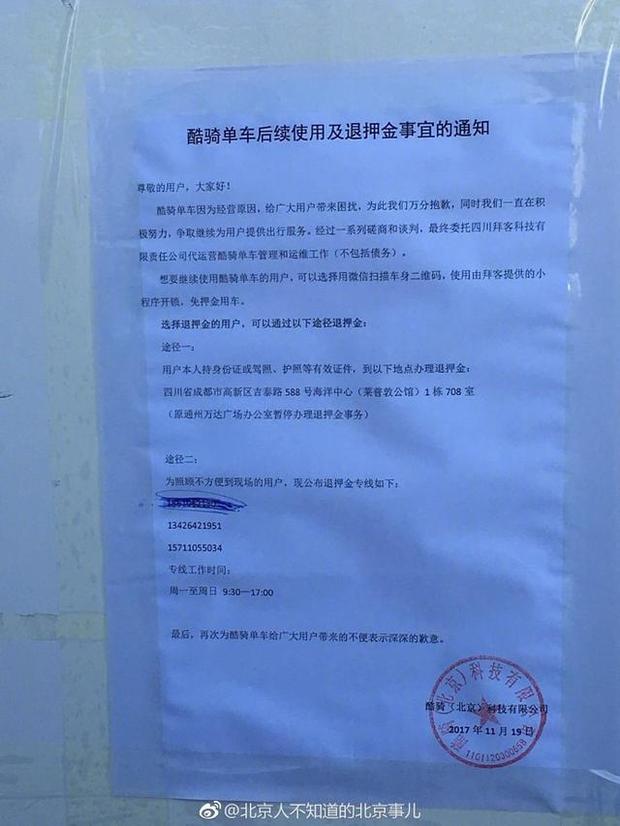 酷騎單車最新退款通知,小巷深處的驚喜,探索退款新動向!