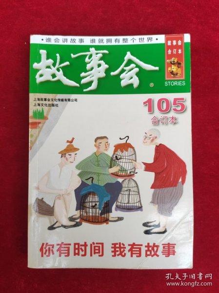 全民閱讀熱潮掀起,最新版故事會精彩呈現!