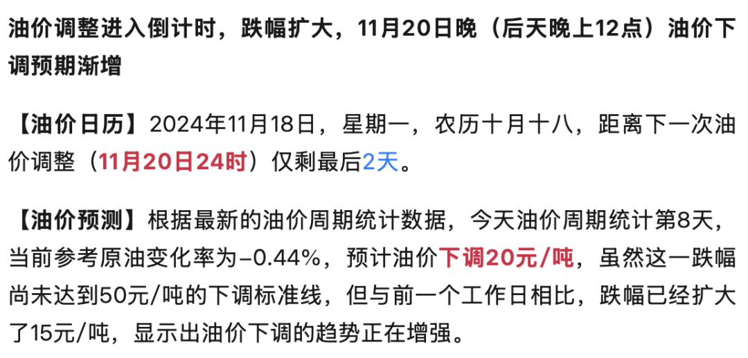 科技引領(lǐng)油價(jià)監(jiān)控,最新油價(jià)調(diào)整消息與智能油價(jià)監(jiān)測分析(11月版)