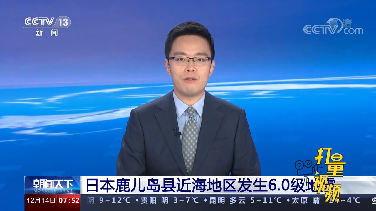 日本鹿兒島地震最新動態(tài)及論述分析