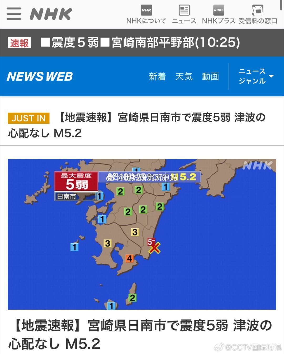 日本鹿兒島地震最新動態(tài)及論述分析