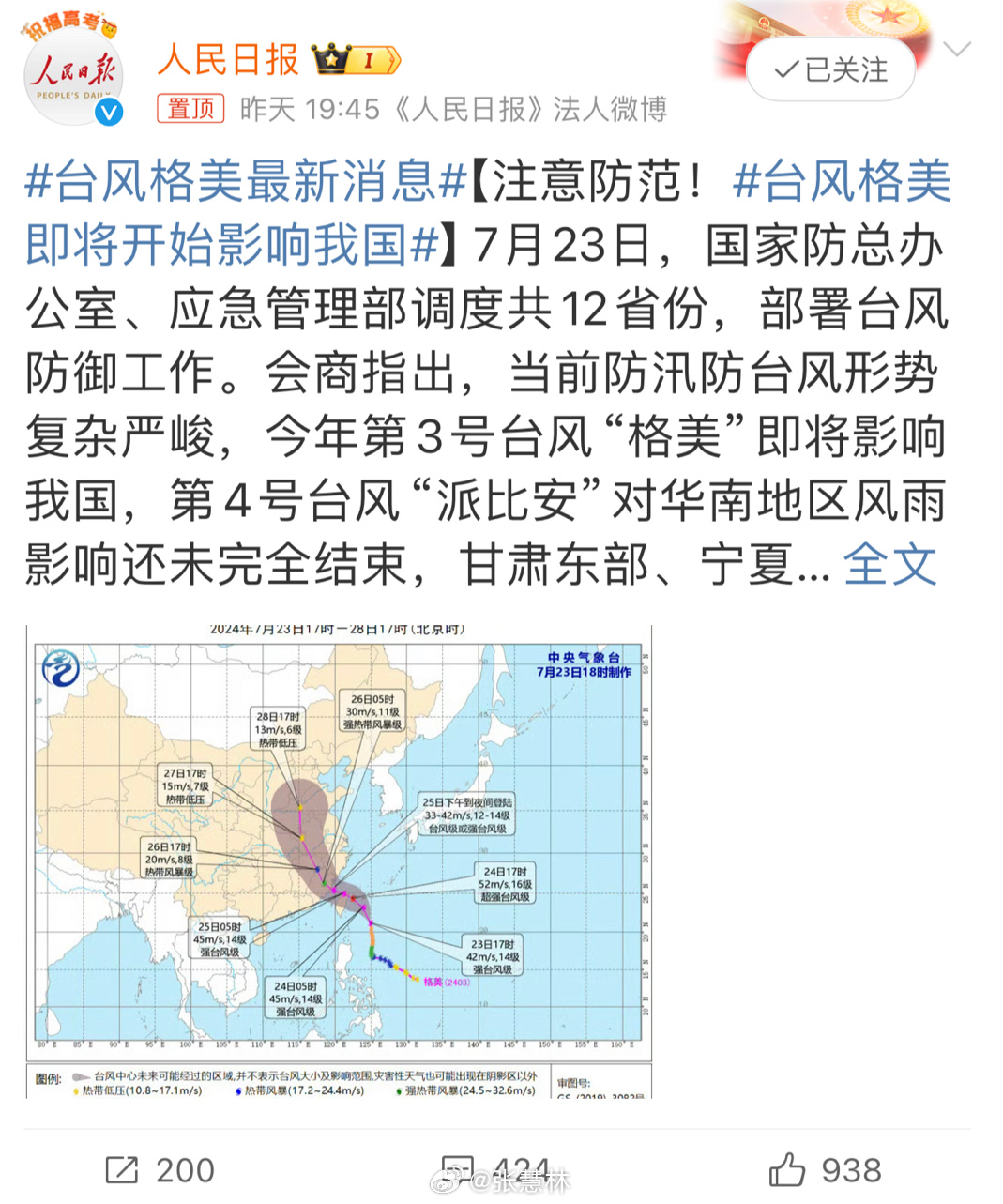 五A添盛坊青稞原漿 第78頁