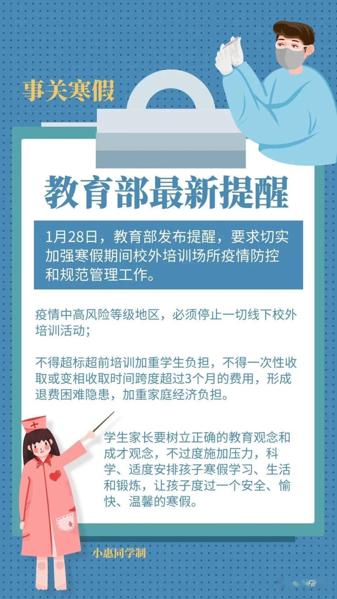 教育部最新寒假信息揭秘,學生假期安排及重要通知???