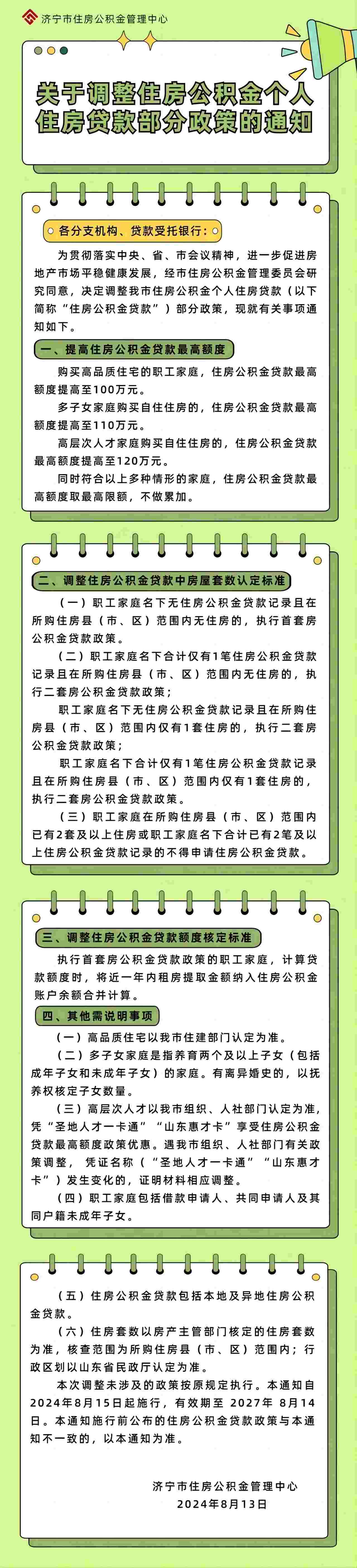 公積金余額最新政策解讀及政策更新動態(tài)?