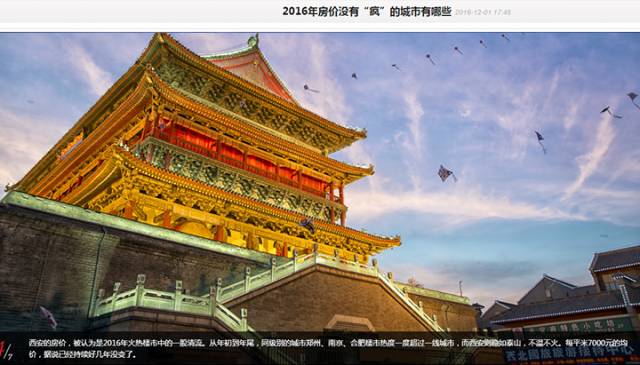 古都西安最新房價走勢與房地產現狀分析