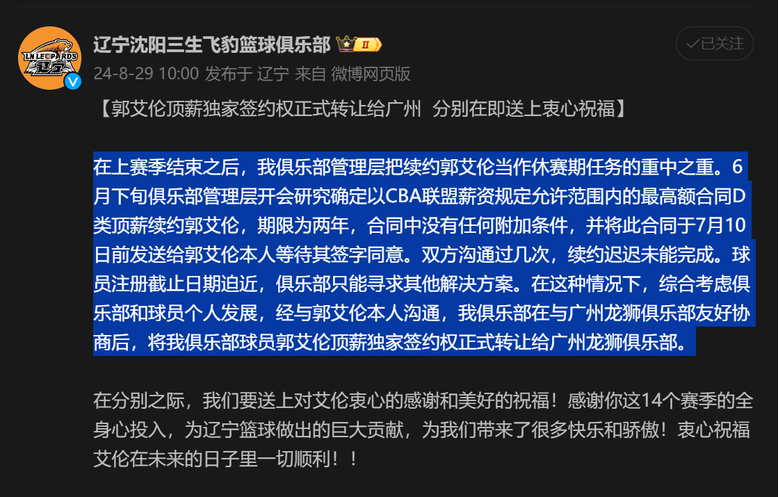 遼籃最新合同動態,全面解析簽約流程與最新消息