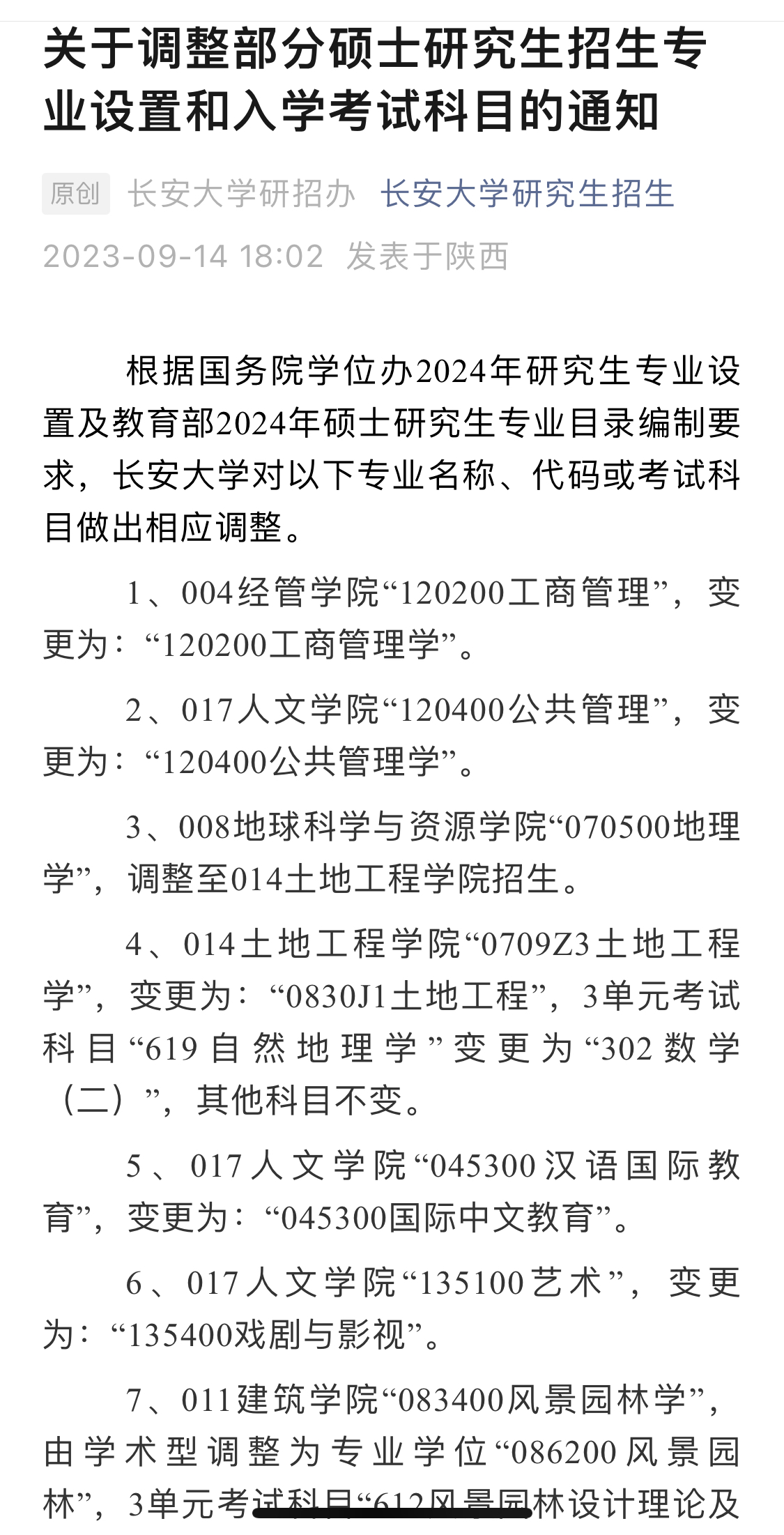 最新論述,關于24考研信息管理與科學專業的發展動態