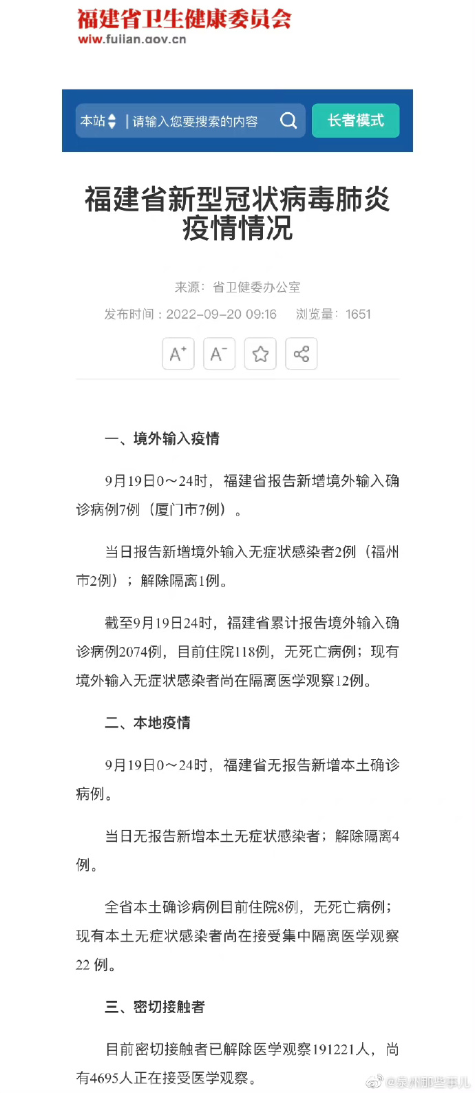 福建最新海外疫情病例動態，變化中的自信與成就感展現