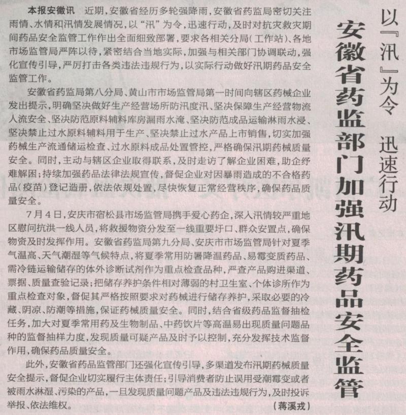 安徽省藥監局最新通知及任務完成與技能學習步驟指南