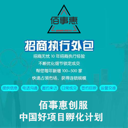 最新招商加盟項目推薦，啟程創業之路，實現財富夢想