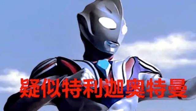 最新版的迪迦,重塑生活方式的高科技璀璨明珠先鋒力量