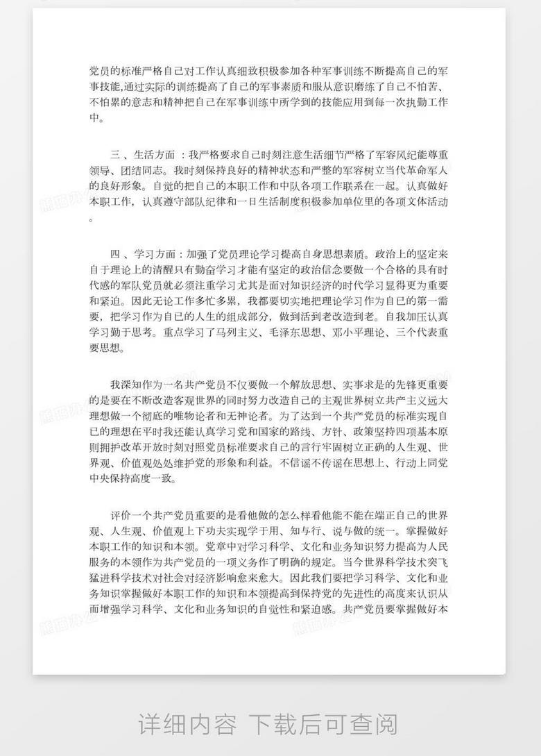 2025黨員思想?yún)R報最新分析與指南