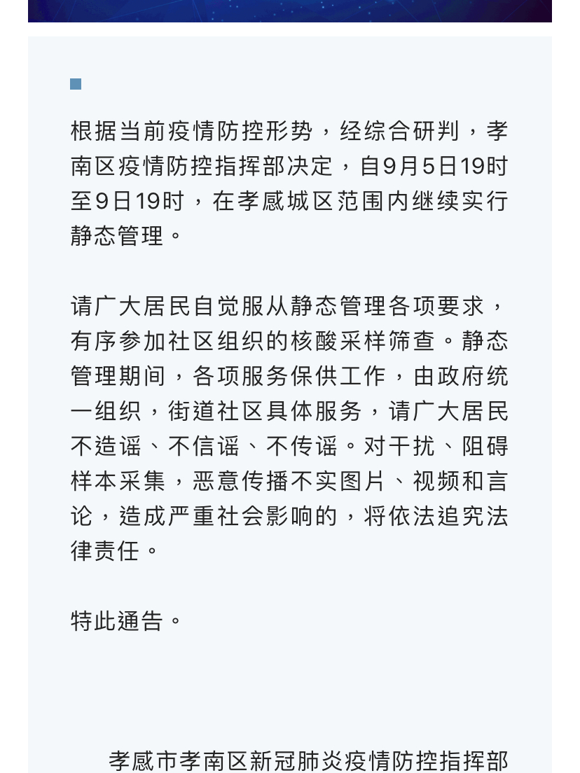 孝感市疫情最新動態,變化中的力量與學習帶來的自信與成就