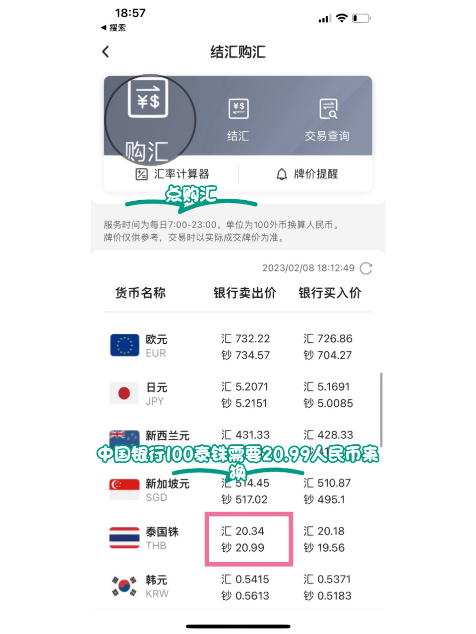 中國銀行泰銖匯率最新信息更新!??實時匯率查詢!