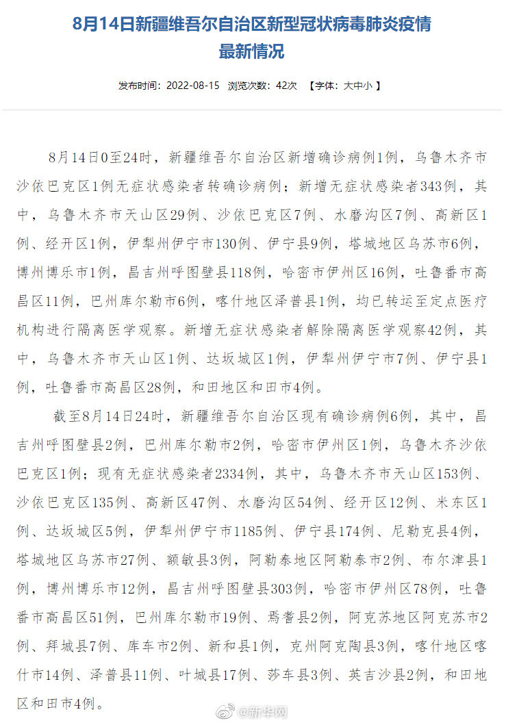 新疆疫情最新報道(19日更新),抗疫進展與關鍵信息解讀綜述