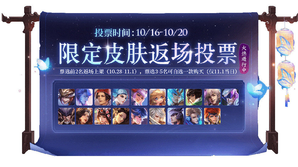 王者皮膚反場投票活動,自然美景的探索之旅開啟