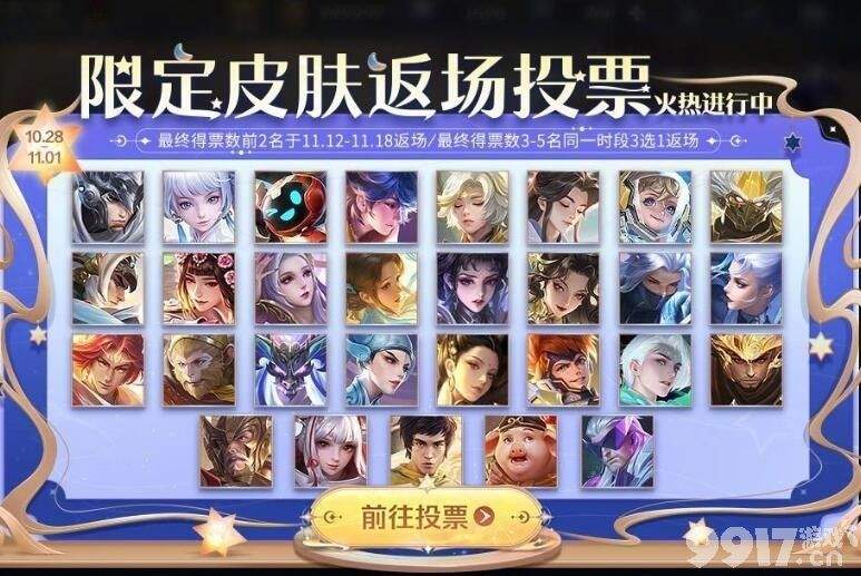 王者皮膚反場投票活動,自然美景的探索之旅開啟