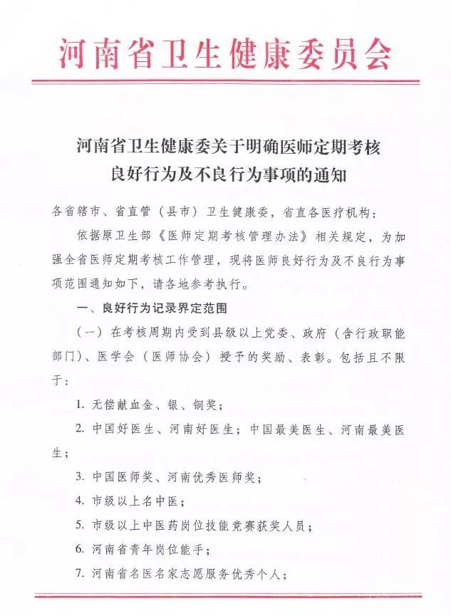河南衛健委最新規定詳解，最新步驟指南與要求匯總