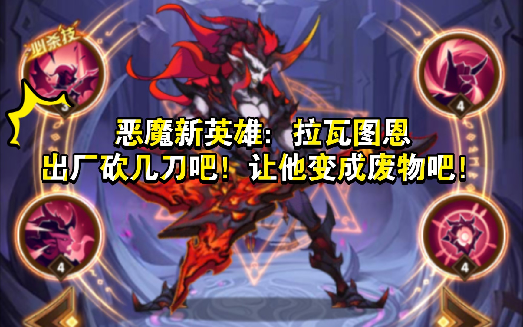 劍與遠征最新惡魔掀起策略戰斗新篇章！