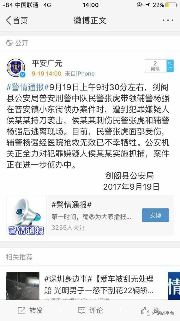 劍閣縣最新事件通報????