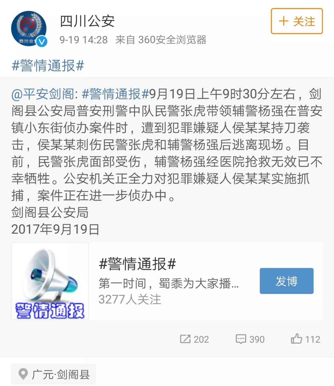 劍閣縣最新事件通報????