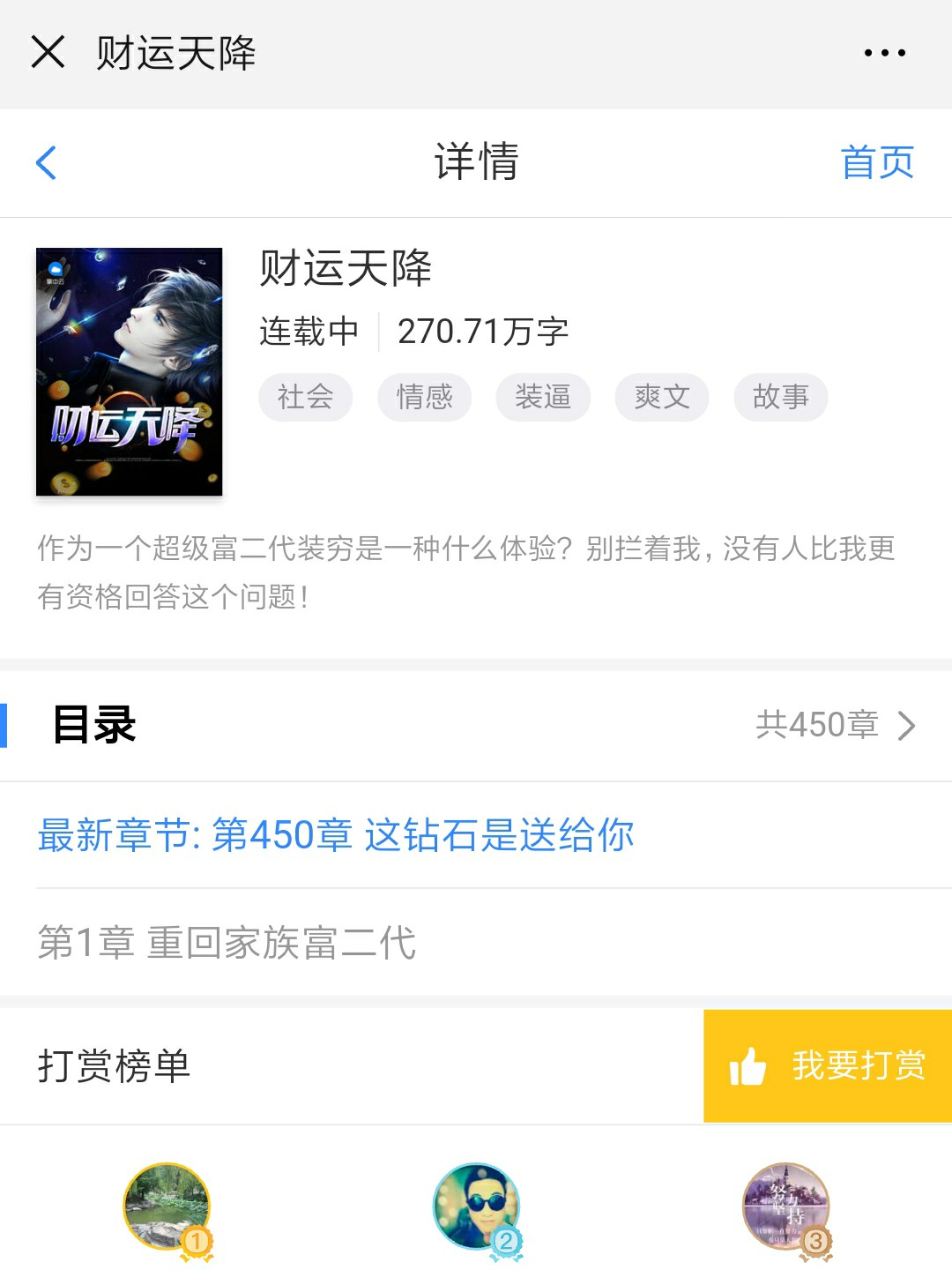 揭秘財富神秘降臨之路,財運天降最新章節小說匯總