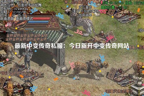 最新新開中變傳奇,小城奇幻日常探索之旅