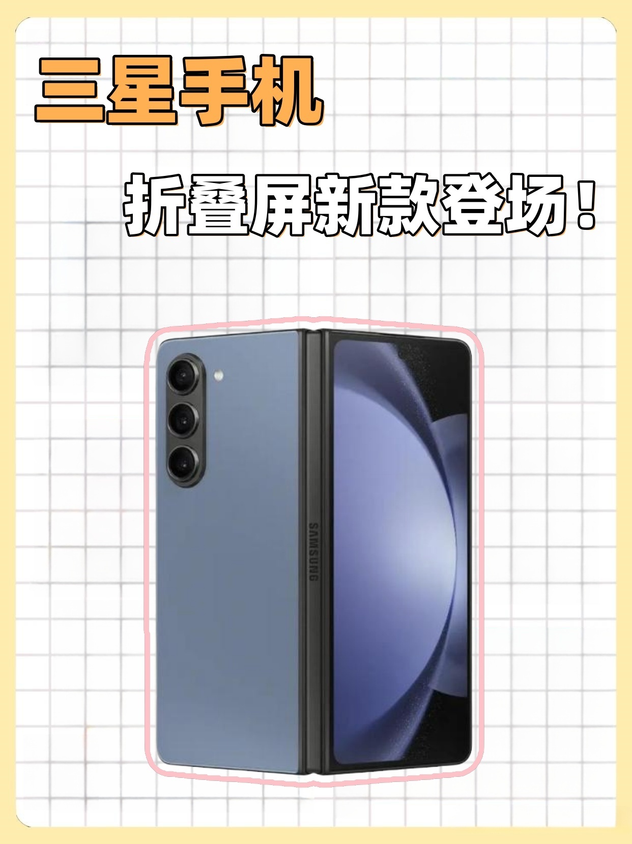 三星折疊屏新時代的夢幻啟航,折疊之夢引領(lǐng)時代先鋒