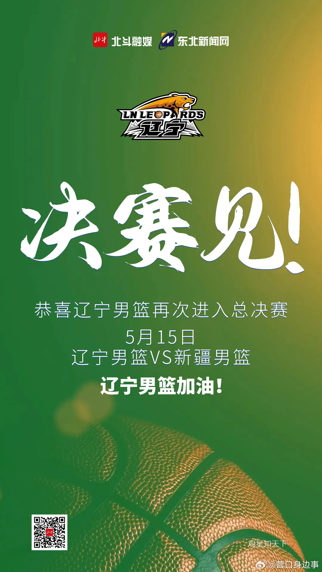 遼寧隊最新比賽時間，榮耀與時代的見證，賽場上的激情碰撞