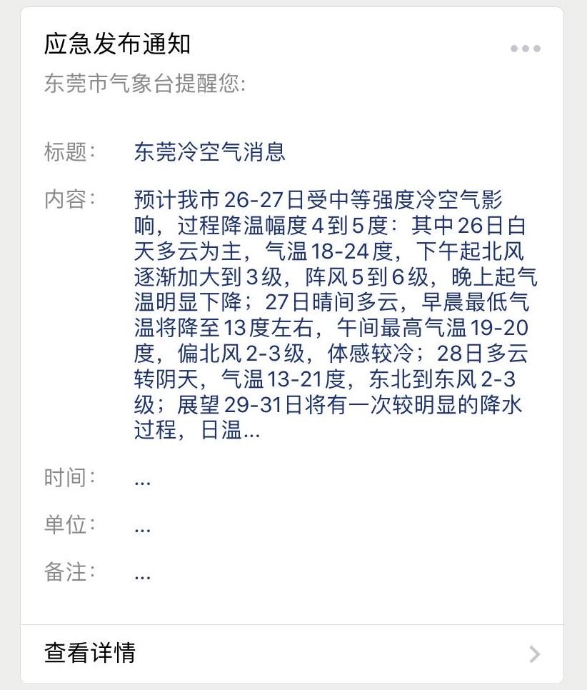 東莞冷空氣最新消息及應對全方位指南