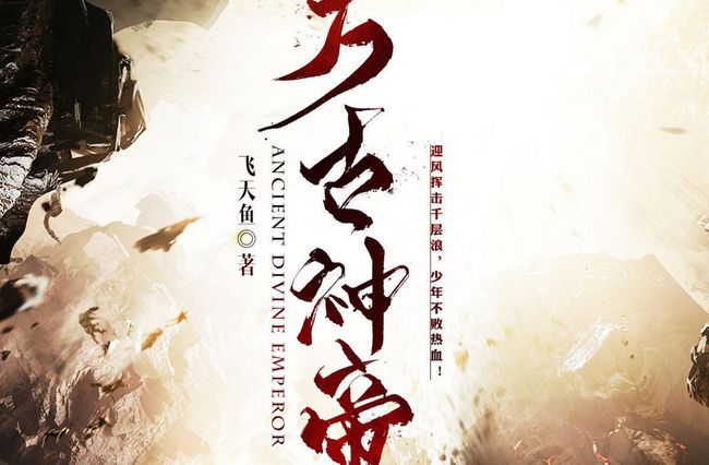 萬(wàn)古神帝最新現(xiàn)狀,逆天歸來(lái),震撼全宇宙