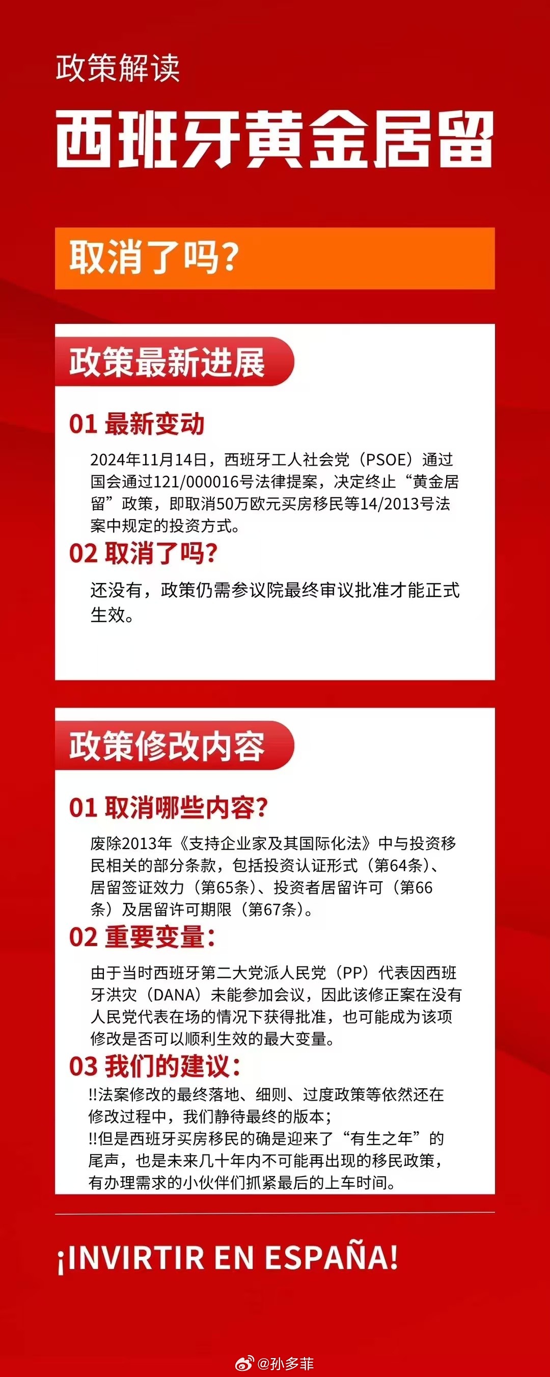 西班牙移民最新動態與小巷獨特風味探秘