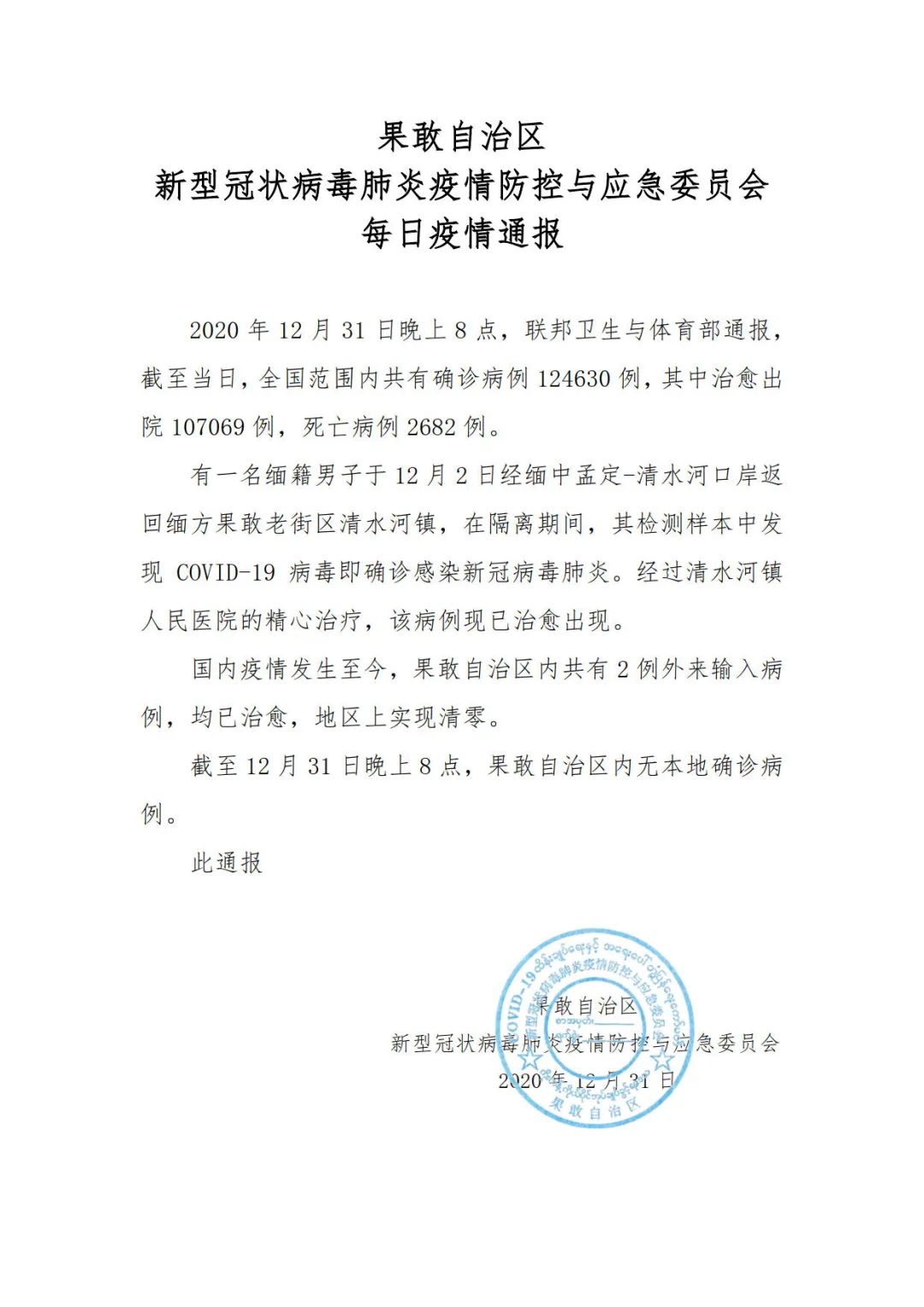 冠狀病毒病例最新通報(bào)更新,疫情動(dòng)態(tài)與防控進(jìn)展