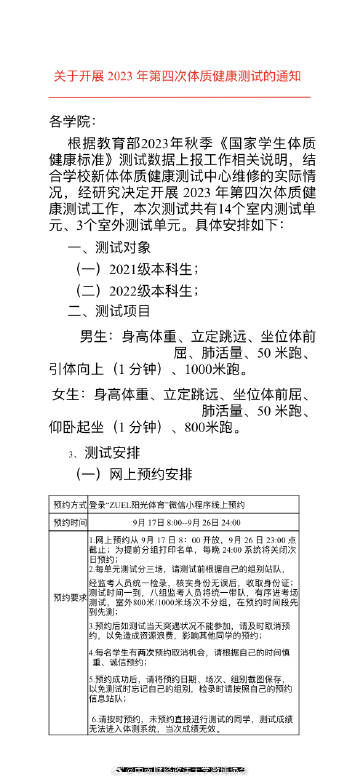 體能測試最新動態更新,最新消息匯總