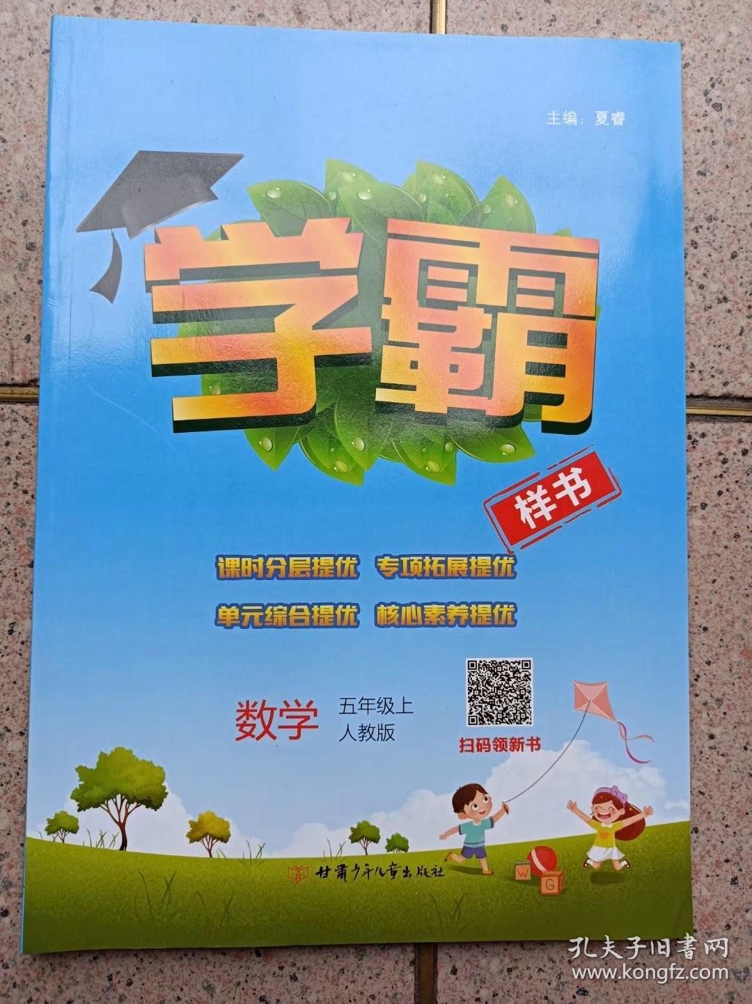 學(xué)霸人教版最新版的日常故事揭秘